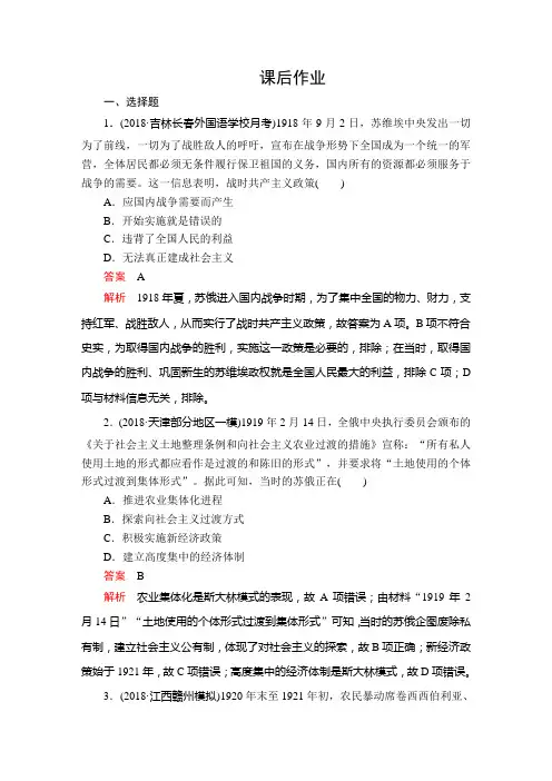 2020年高考历史(人民版)一轮复习测试第五部分第十四单元第2讲课后作业含解析