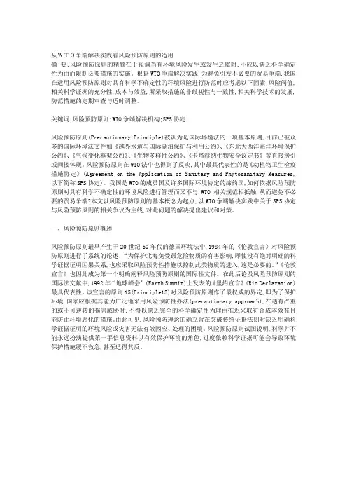 从WTO争端解决实践看风险预防原则的适用