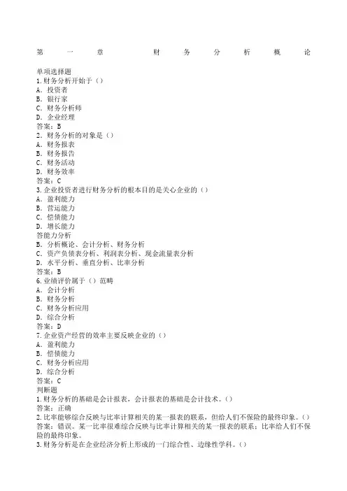 财务分析习题及答案