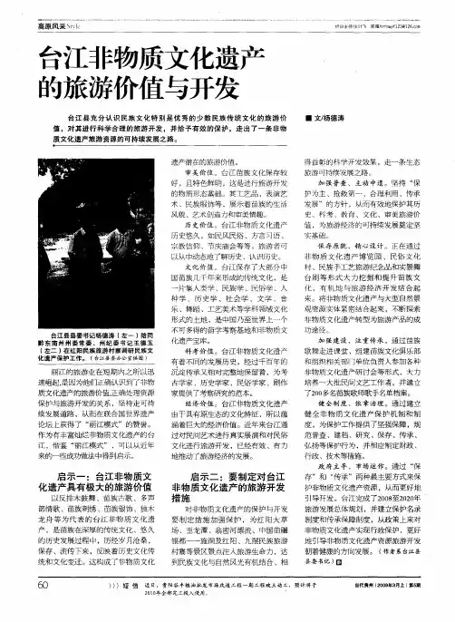 台江非物质文化遗产的旅游价值与开发