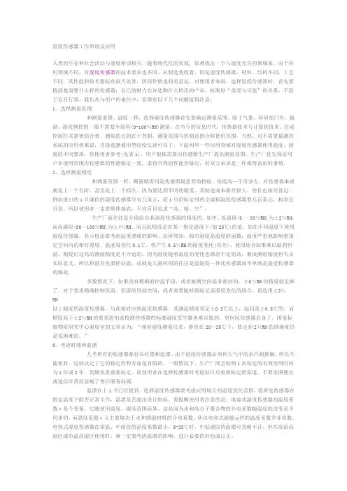 湿度传感器的应用
