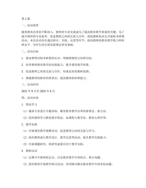 教研组校本研修活动(3篇)