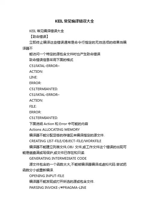 KEIL常见编译错误大全