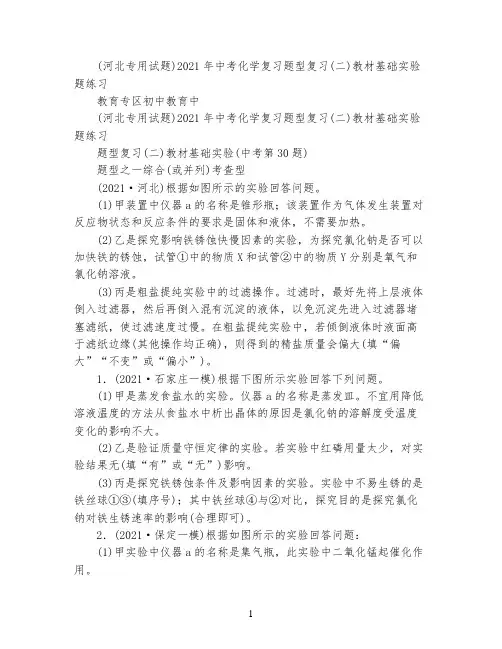 (河北专用试题)2021-2022年中考化学复习 题型复习(二)教材基础实验题练习