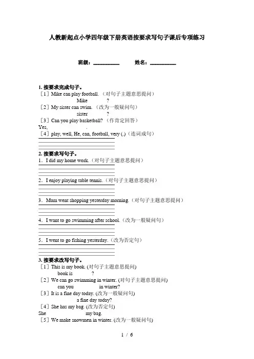 人教新起点小学四年级下册英语按要求写句子课后专项练习