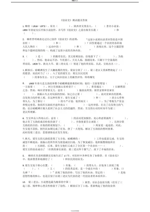 《创业史》测试题及答案