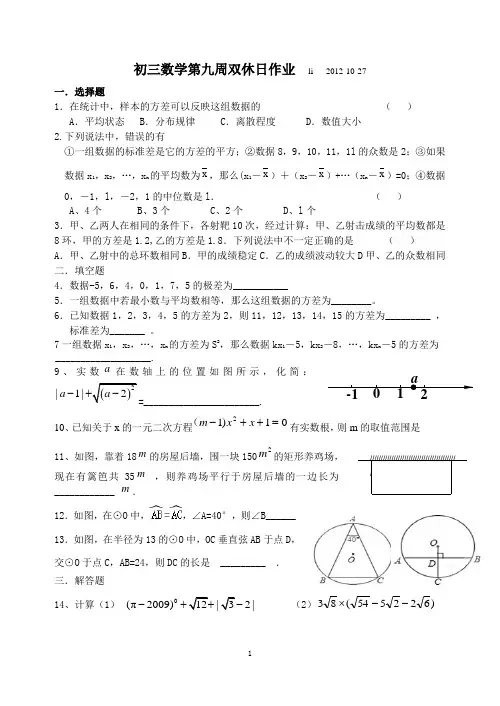 初三数学第九周双休日作业   li   2012
