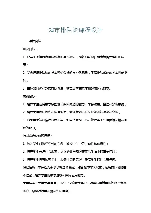 超市排队论课程设计
