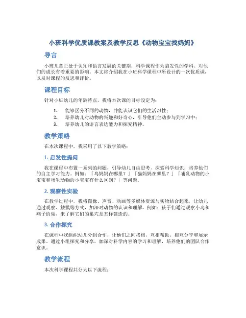 小班科学优质课教案及教学反思《动物宝宝找妈妈