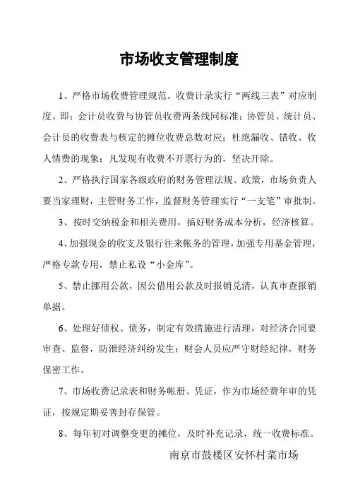 市场财务管理制度