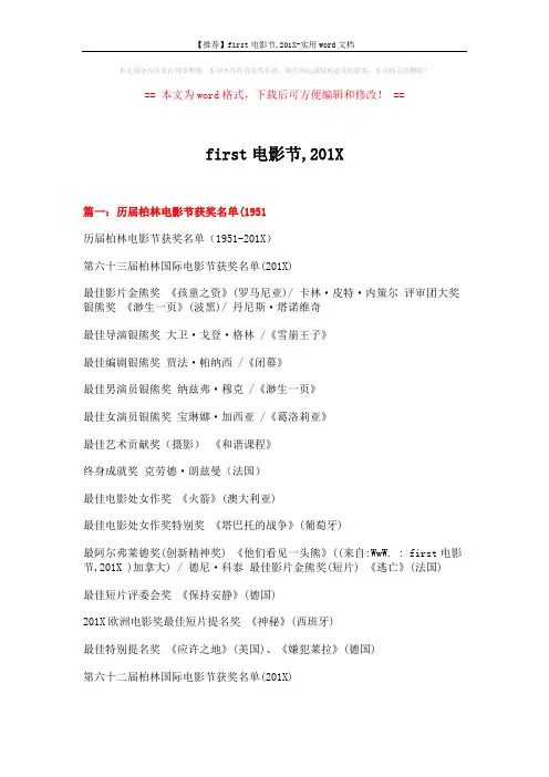 【推荐】first电影节,201X-实用word文档 (12页)