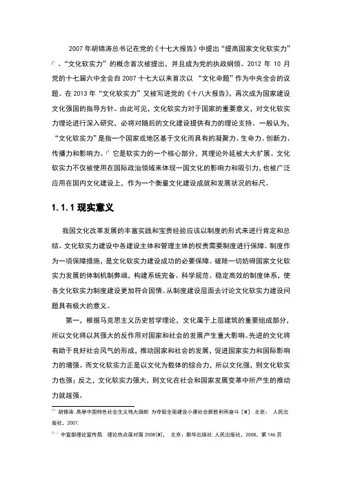 文化软实力的重要意义