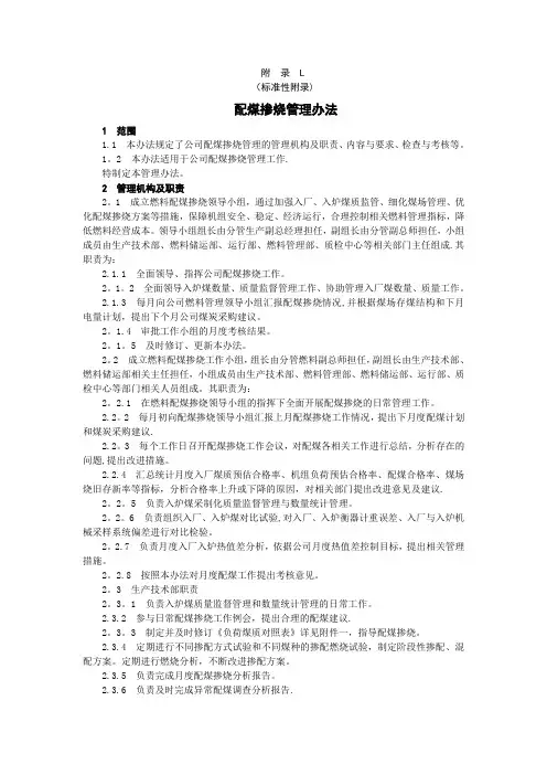 配煤管理办法