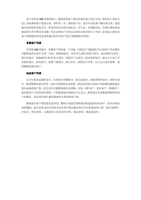 客户关系管理中的客户分类