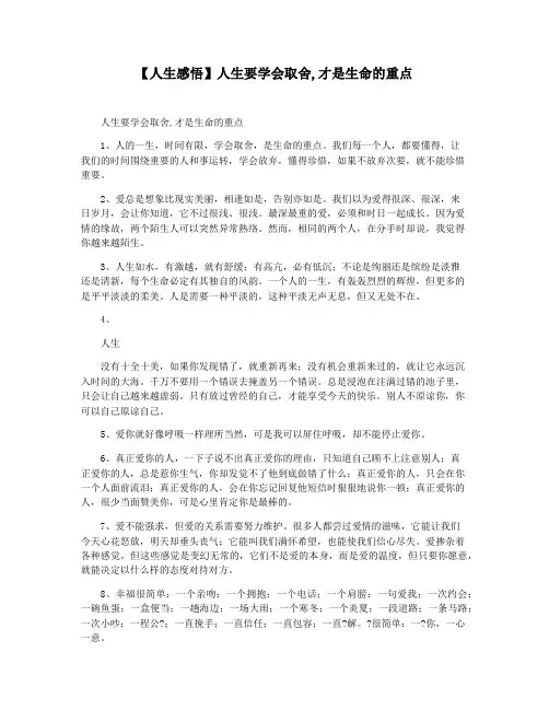 【人生感悟】人生要学会取舍,才是生命的重点