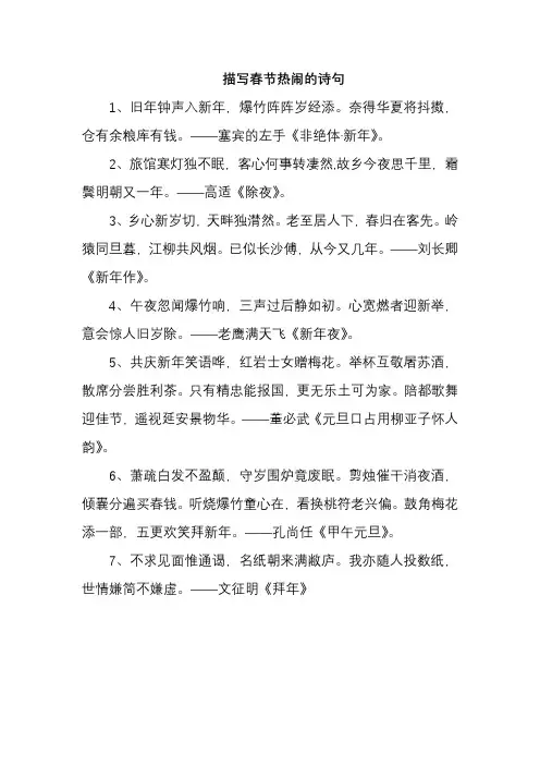 描写春节热闹的诗句