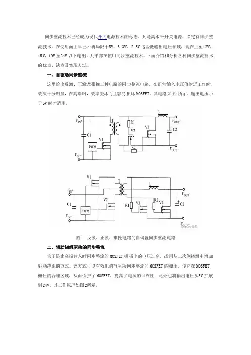 同步整流