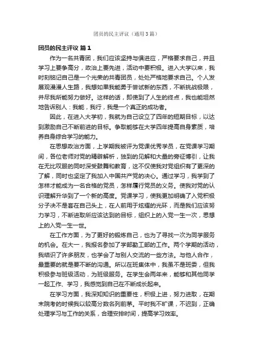 团员的民主评议（通用3篇）