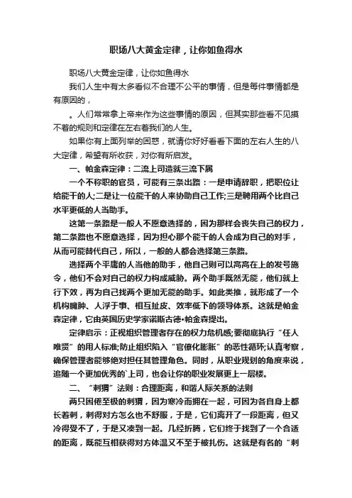 职场八大黄金定律，让你如鱼得水