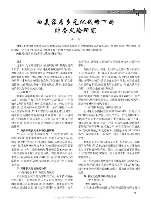 曲美家居多元化战略下的财务风险研究