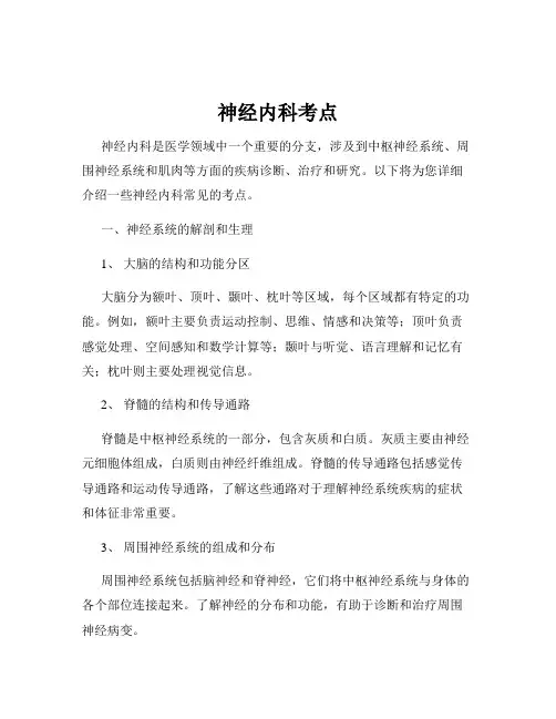 神经内科考点