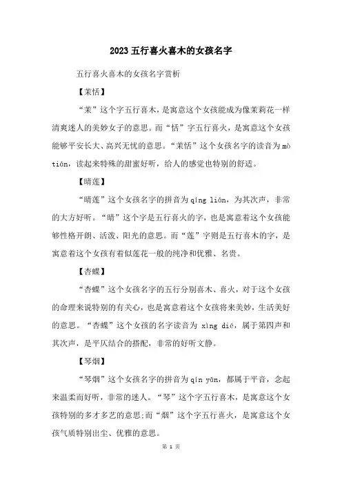 2023五行喜火喜木的女孩名字