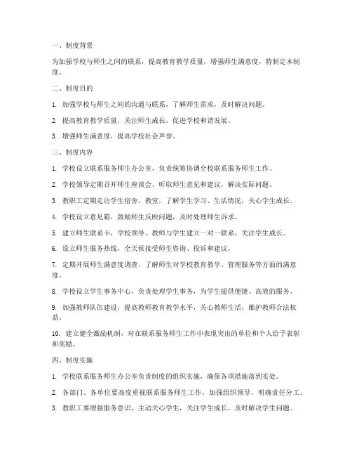 学校联系服务师生制度