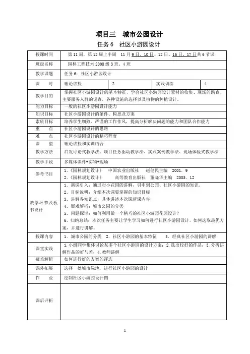 4.1.2社区小游园(居住区中心绿地)设计(精)