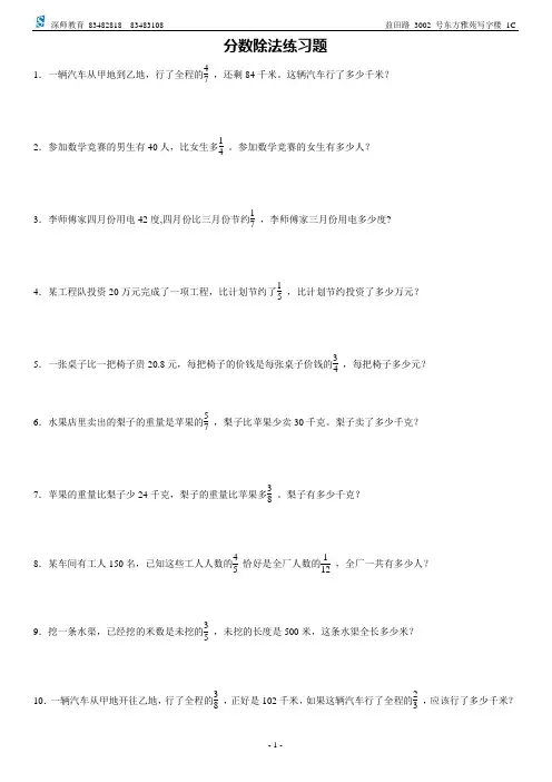 深师教育分数除法练习12