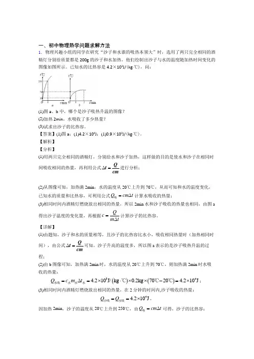 中考物理热学问题热点考点难点