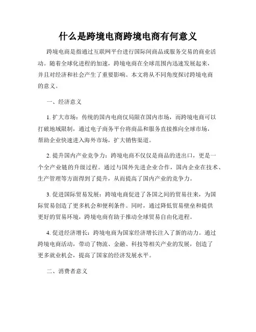 什么是跨境电商跨境电商有何意义