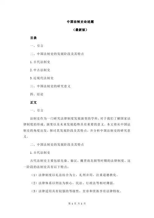 中国法制史论述题