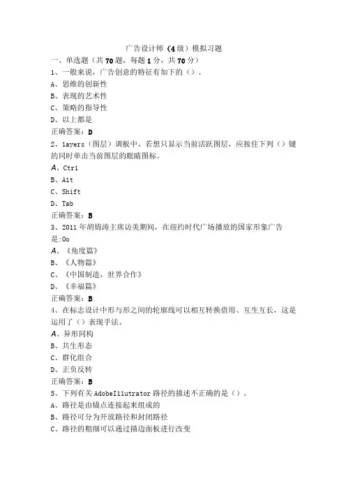 广告设计师(4级)模拟习题
