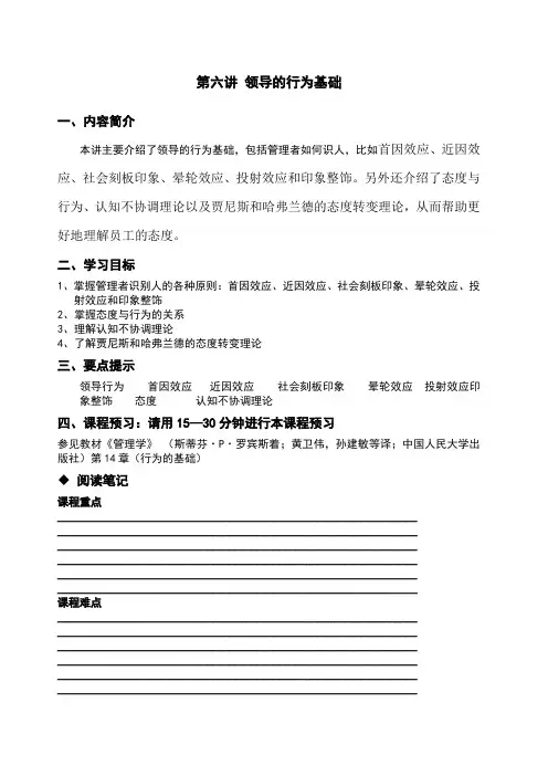 管理学学习手册第六讲领导的行为基础
