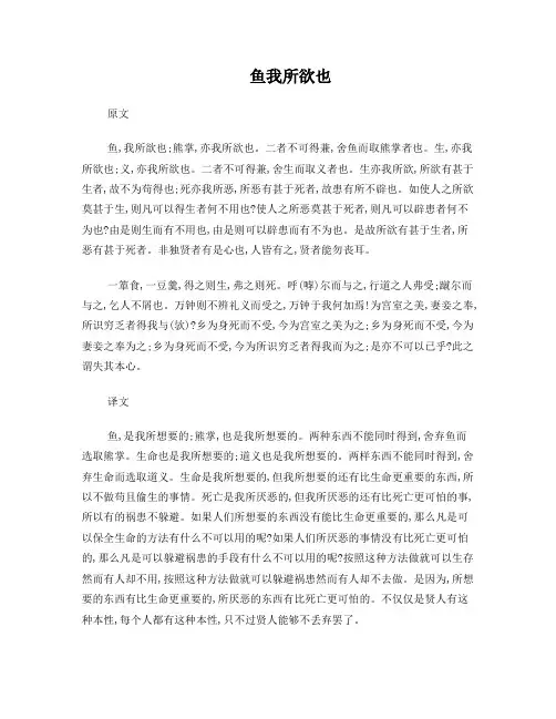 《鱼我所欲也》原文和译文