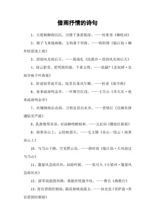 借雨抒情的诗句