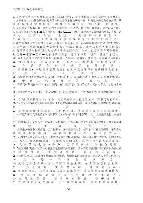 文学概论复习整理第四部分需打印