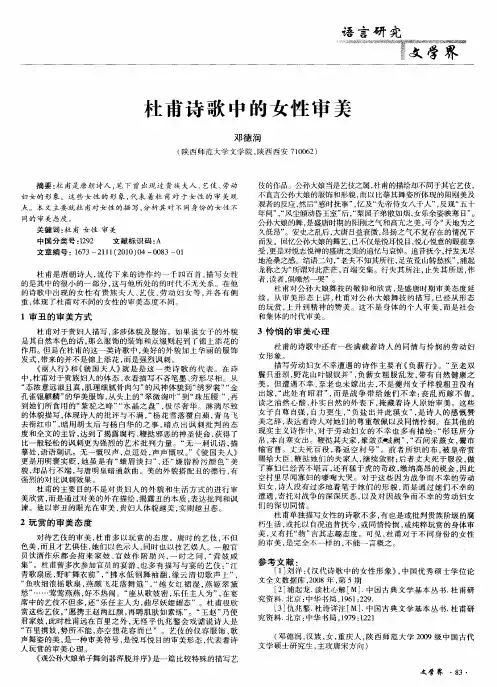 杜甫诗歌中的女性审美