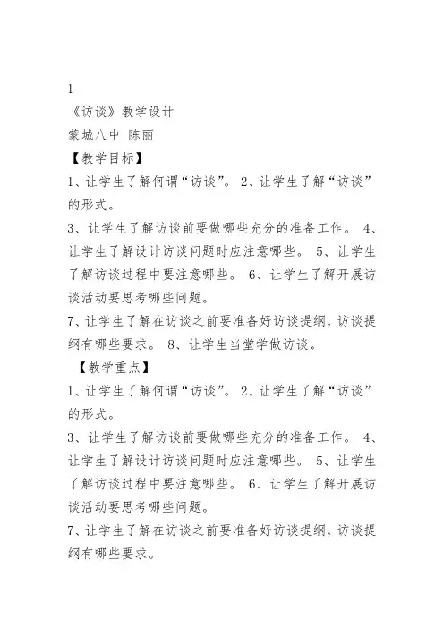 人教高中必修5访谈陈丽PPT课件 一等奖新名师优质课获奖比赛公开视频下载