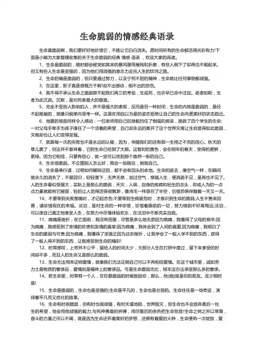 生命脆弱的情感经典语录