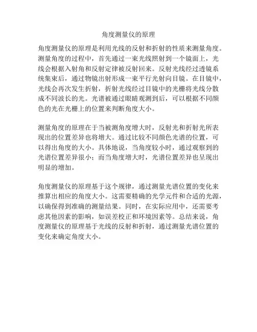 角度测量仪的原理