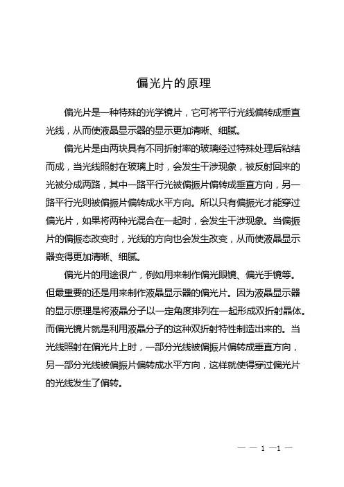 偏光片的原理