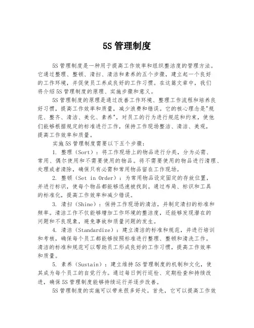 5S管理制度