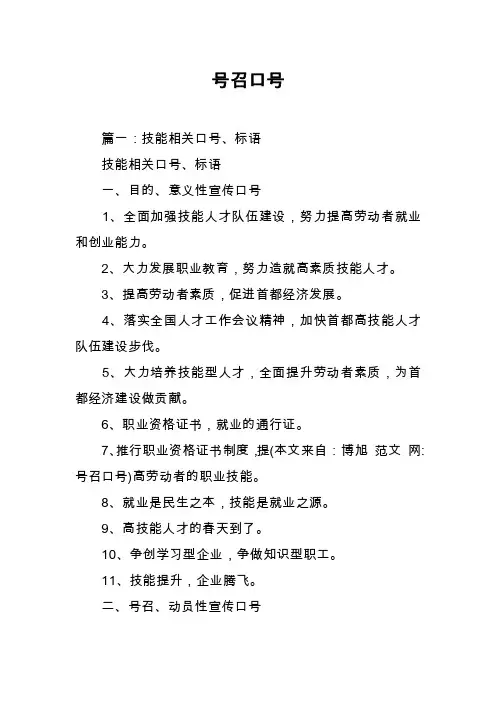 号召口号——精选推荐