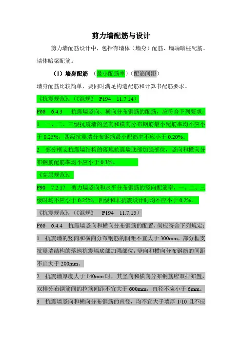 剪力墙配筋