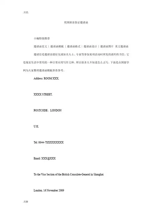 英国探亲签证邀请函