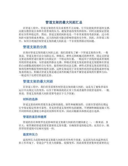 管道支架的最大间距汇总