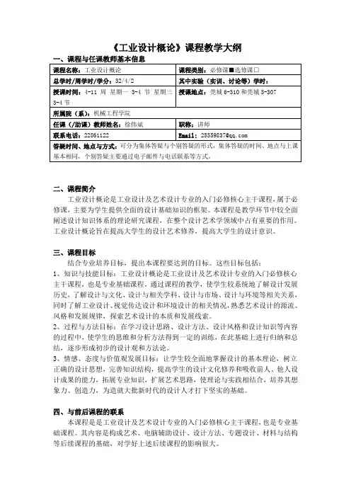 工业设计概论课程教学大纲