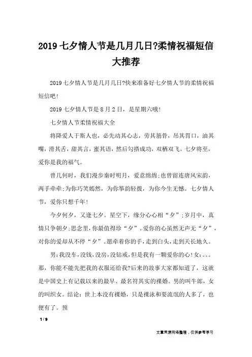 2019七夕情人节是几月几日-柔情祝福短信大推荐_节日庆典