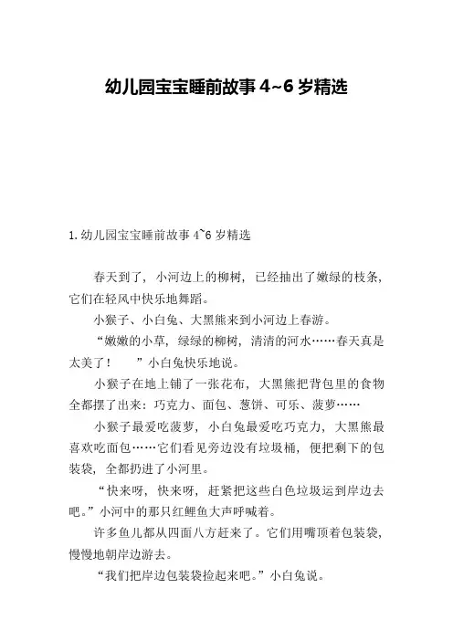 幼儿园宝宝睡前故事4-6岁精选